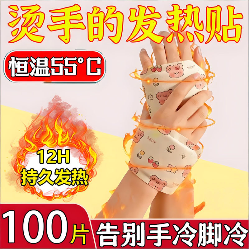 蒸汽自发热暖手贴免贴免握