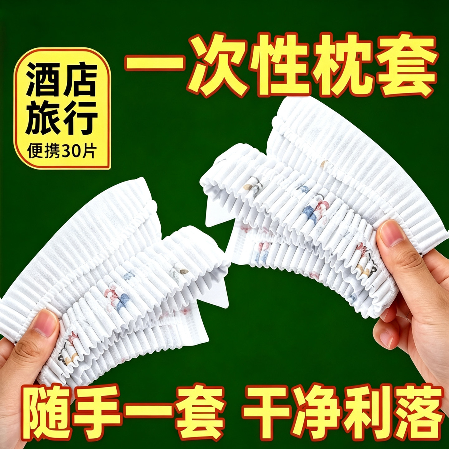 一次性纯棉加厚无菌枕套