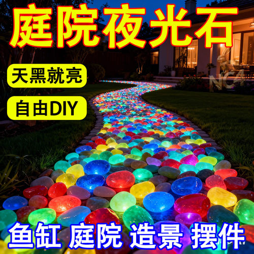 七彩夜光石庭院造景diy发光石龟缸鱼缸装饰水族箱造景石夜光石