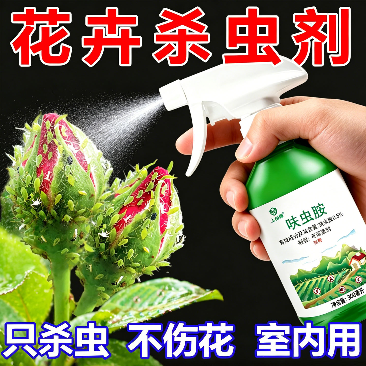 呋虫胺杀虫剂花卉园艺绿植通用