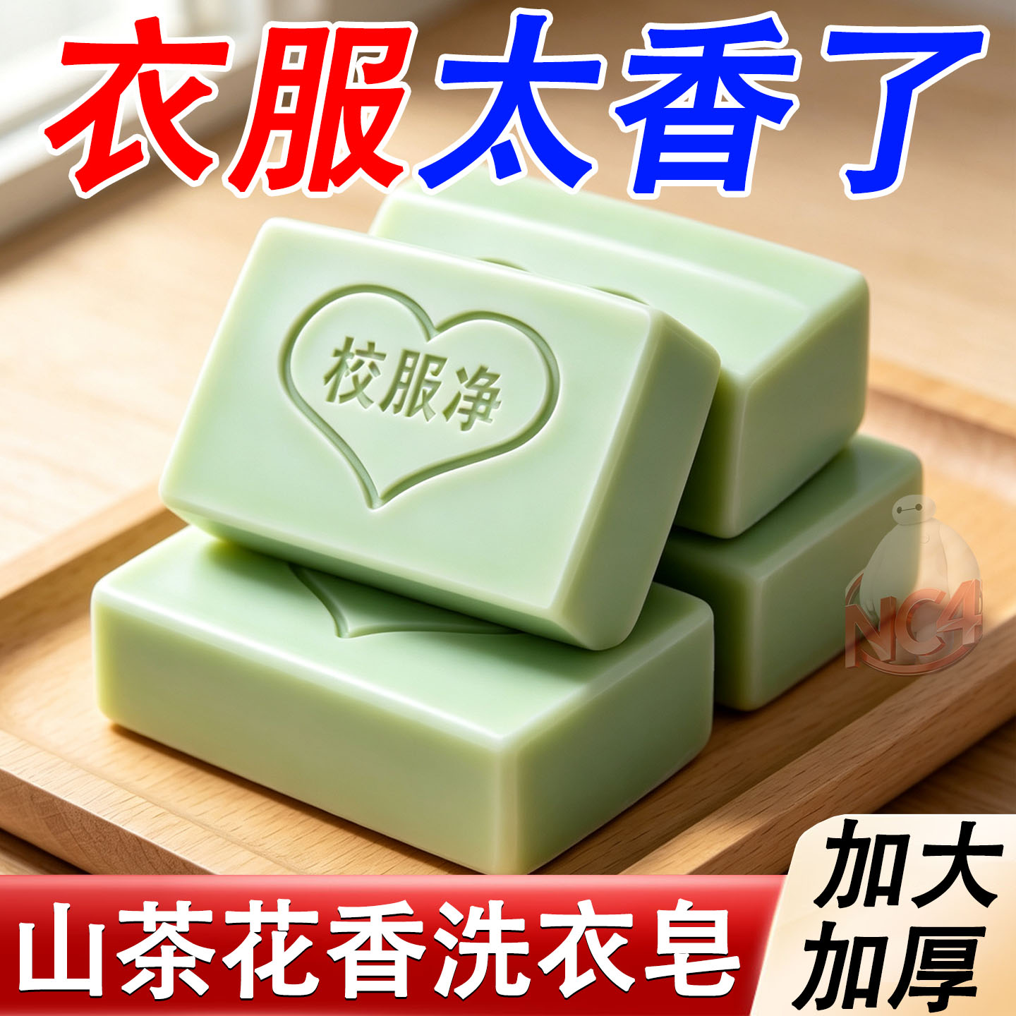 山茶花洗衣皂增白内衣可用