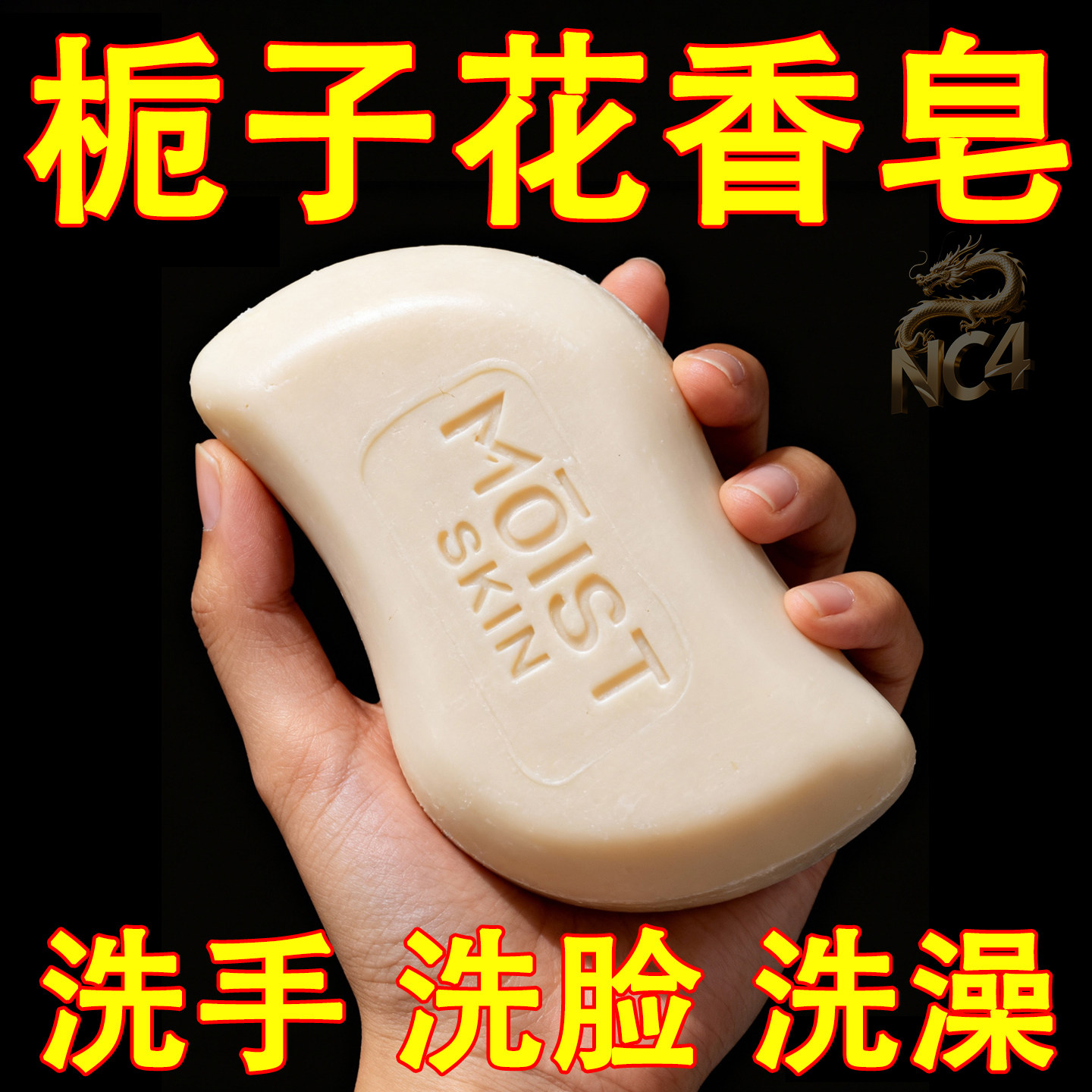 栀子花天然香皂手工皂香氛伴手礼香水皂持久留香洗澡洗脸沐浴通用