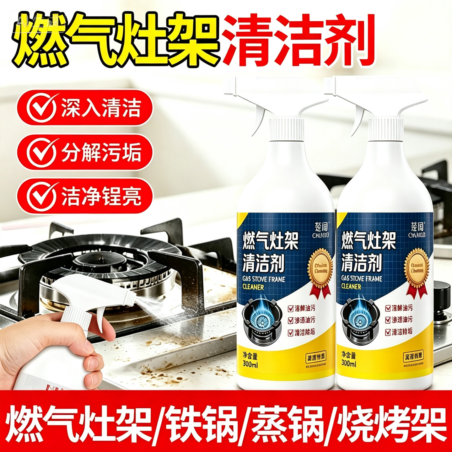 厨房煤气燃气灶专用清洁剂去油污烧焦渍强力清洗剂灶头灶台除锈剂