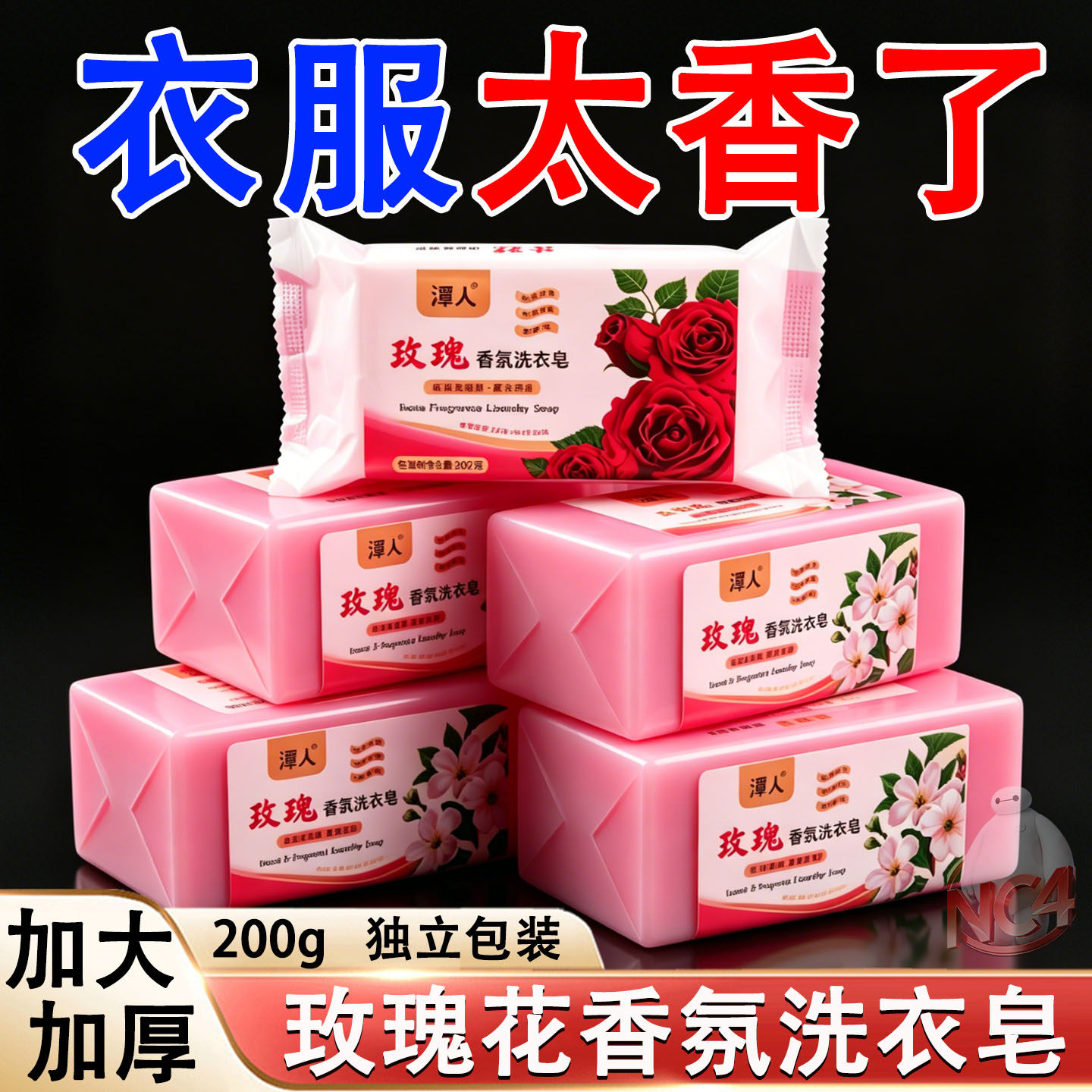潭人玫瑰内衣洗衣皂增白
