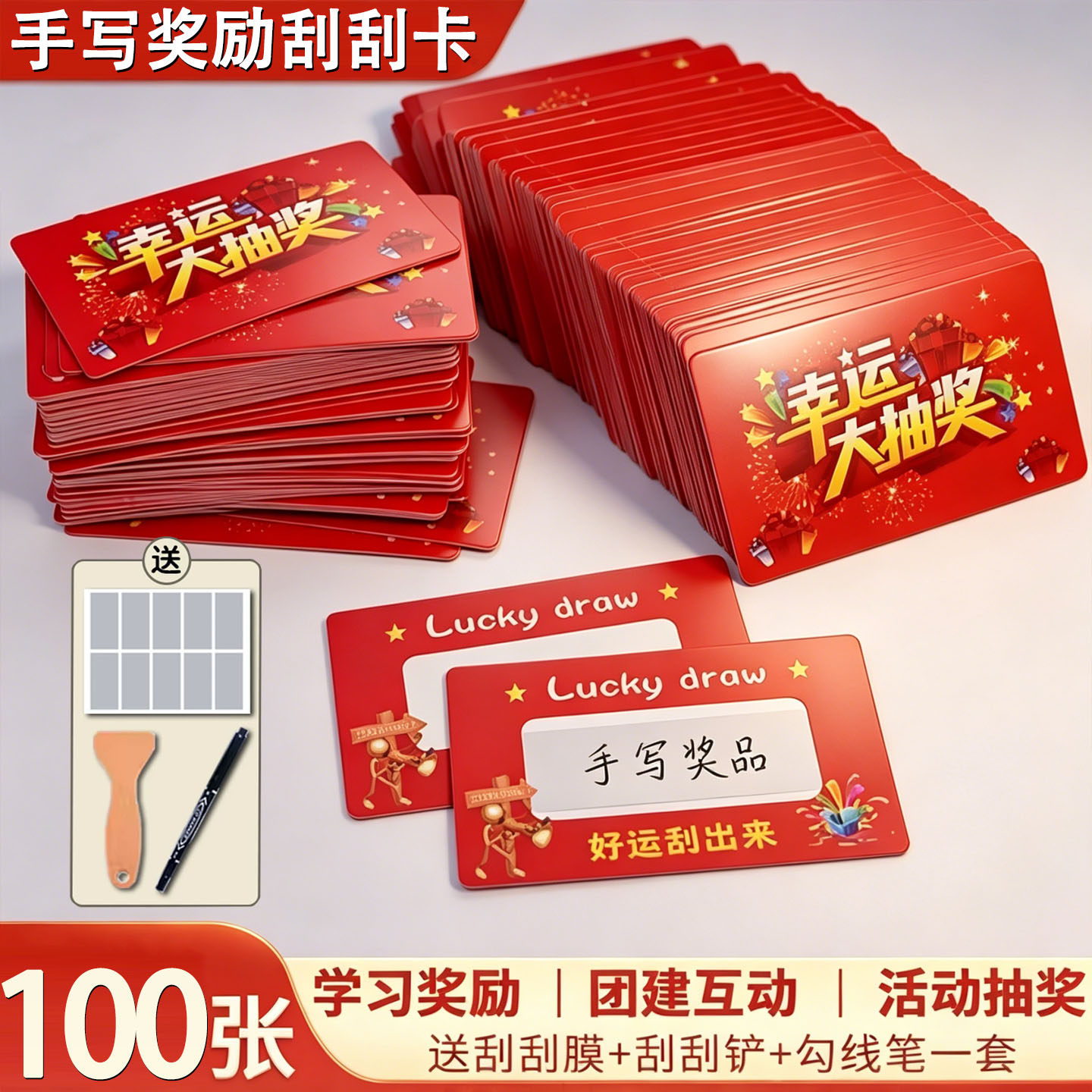100张DIY涂层贴刮刮卡奖励