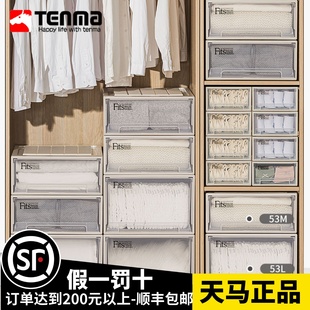 日本Tenma天马抽屉式 收纳箱家用衣柜衣服收纳盒塑料整理箱储物箱