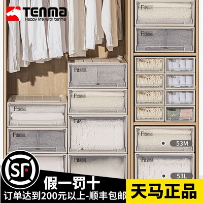 日本Tenma天马抽屉式收纳箱家用衣柜衣服收纳盒塑料整理箱储物箱