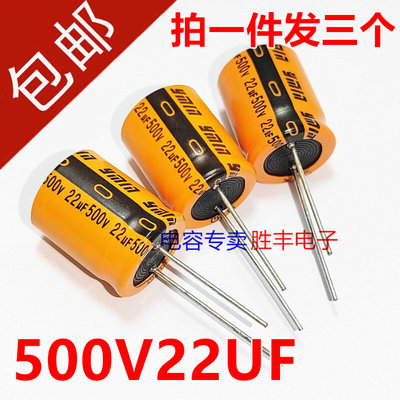 高压电容器 500V22UF 胆机电源发烧音响退偶电解代400V450V