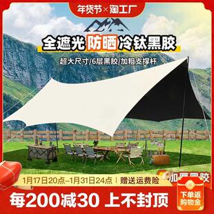 天幕帐篷户外露营装 野营野餐八角黑胶防晒遮阳棚野外 备全套便携式