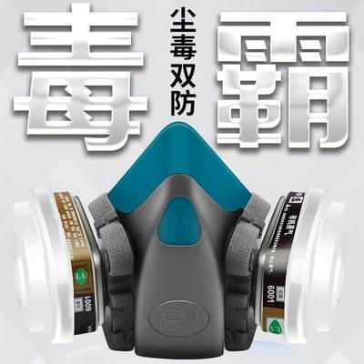 迈盾毒霸M7防毒面具喷漆面罩防甲醛专用防尘电焊kn95化工农药打磨