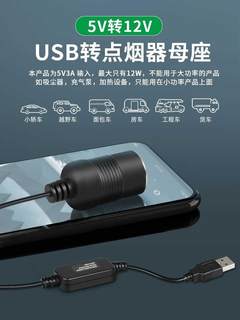 usb转点烟器母座汽车车载记录仪净化器转接器5V转12V电源线转接口