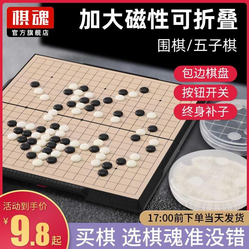 棋魂五子棋围棋磁性儿童学生初学益智象棋二合一正品大人棋盘套装