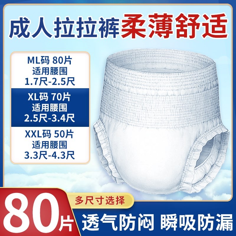 80片特价成人拉拉裤老人用尿不湿纸尿裤女男士老年内裤式柔薄透气
