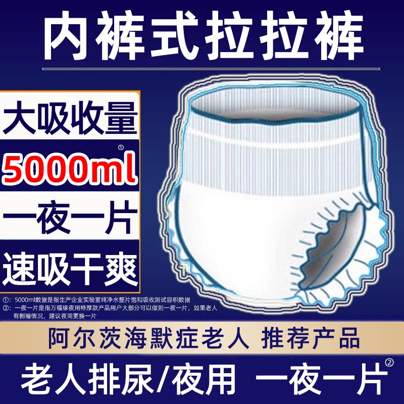 加厚款成人纸尿裤内裤型成人拉拉裤老人用尿不湿男女士专用老年人