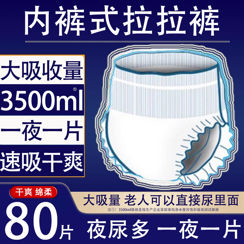 加厚款成人纸尿裤内裤型成人拉拉裤老人用尿不湿男女士专用老年人