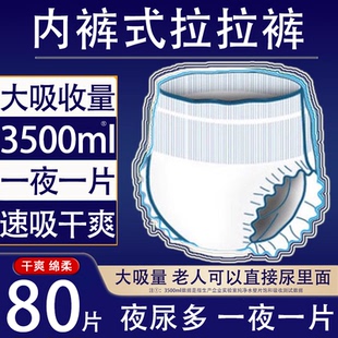 型成人拉拉裤 内裤 老人用尿不湿男女士专用老年人 成人纸尿裤 加厚款