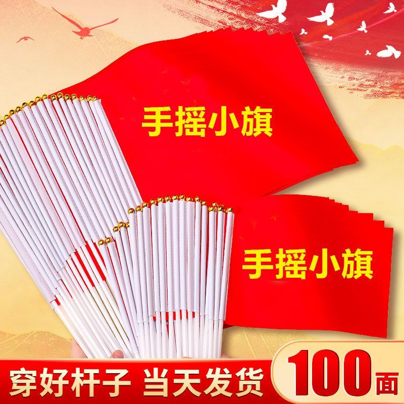 手摇五星小国旗庆典活动批发