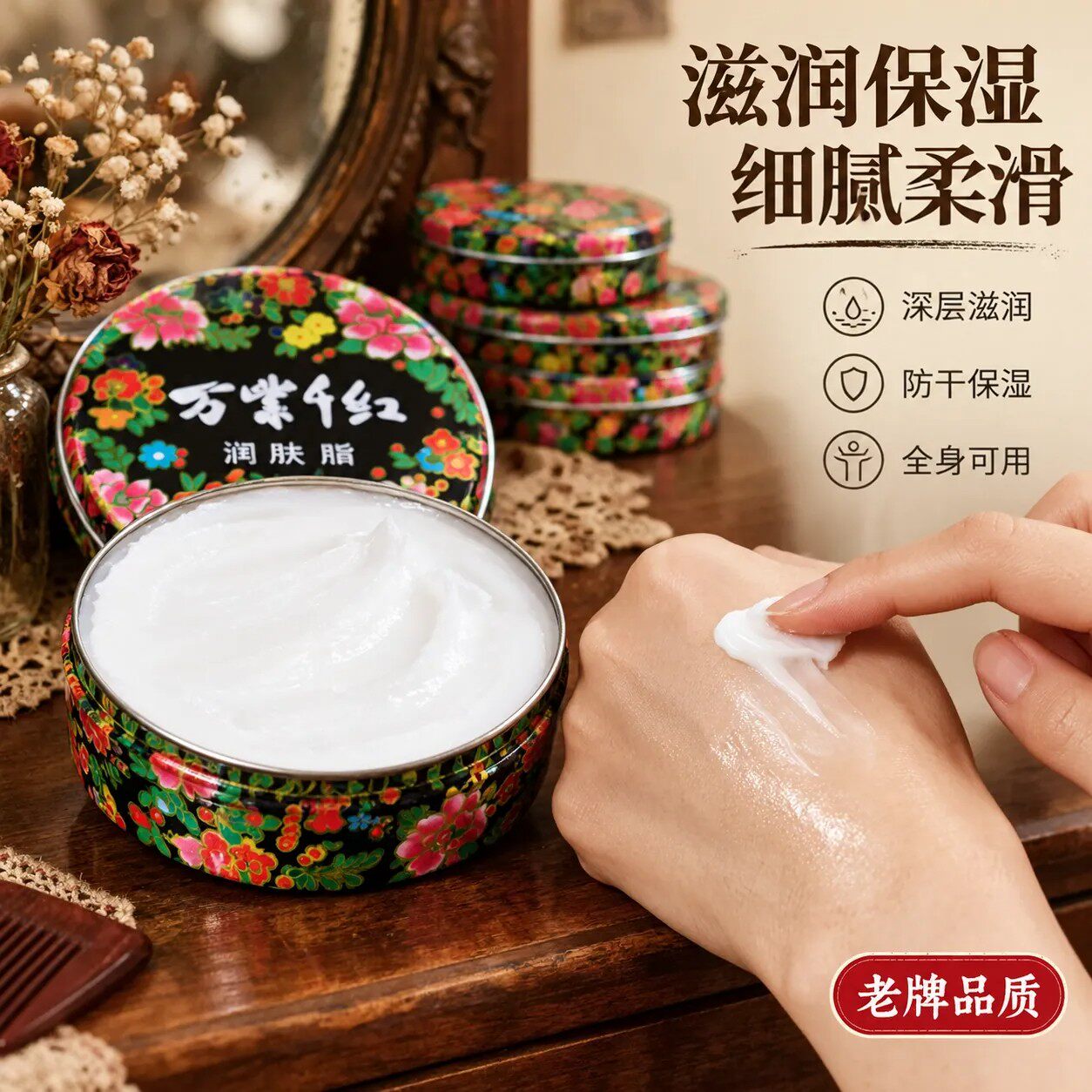 5盒万紫千红雪花膏护手霜保湿