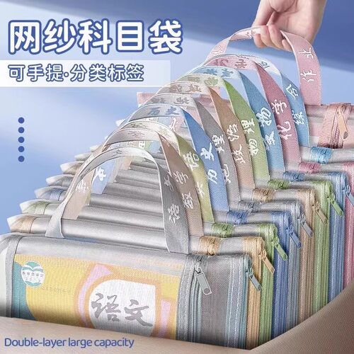 a4双层网纱袋科目分类文件袋