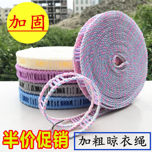 晾衣绳防风防滑加宽加粗便携式