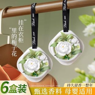 栀子花衣柜专用无火香薰香片家用卧室内持久高级男女生房间淡香氛