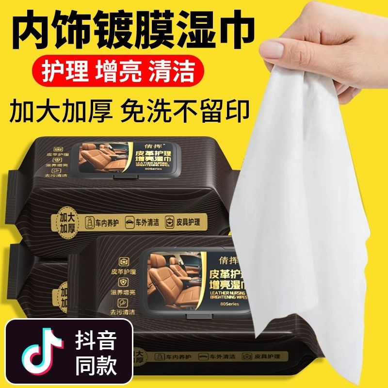 汽車內飾清潔濕巾擦車內頂棚皮革