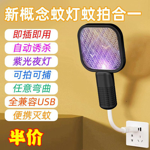 usb紫光灭蚊灯电蚊拍诱杀灭蚊
