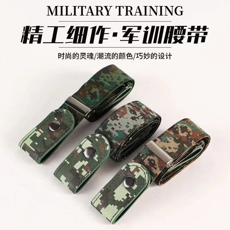 军训专用可调卡扣腰带