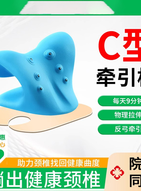 颈椎托举器专用枕头反弓矫正器C型颈椎按摩曲度变直颈托牵引枕