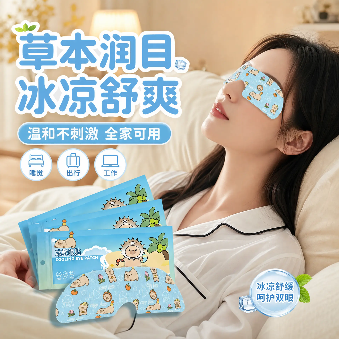 熬夜党专用冰敷眼贴冷敷润眼舒缓眼部冰凉润眼前放松清凉护眼贴