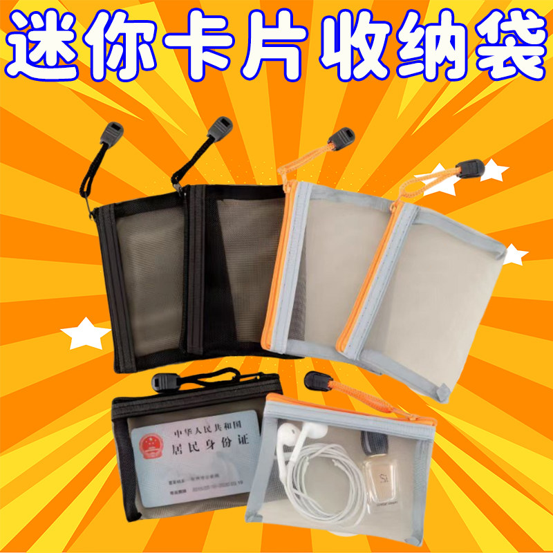 透明网格卡片收纳小包