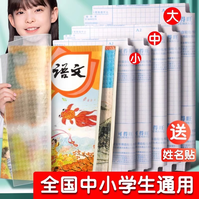 書皮自粘透明磨砂包書皮
