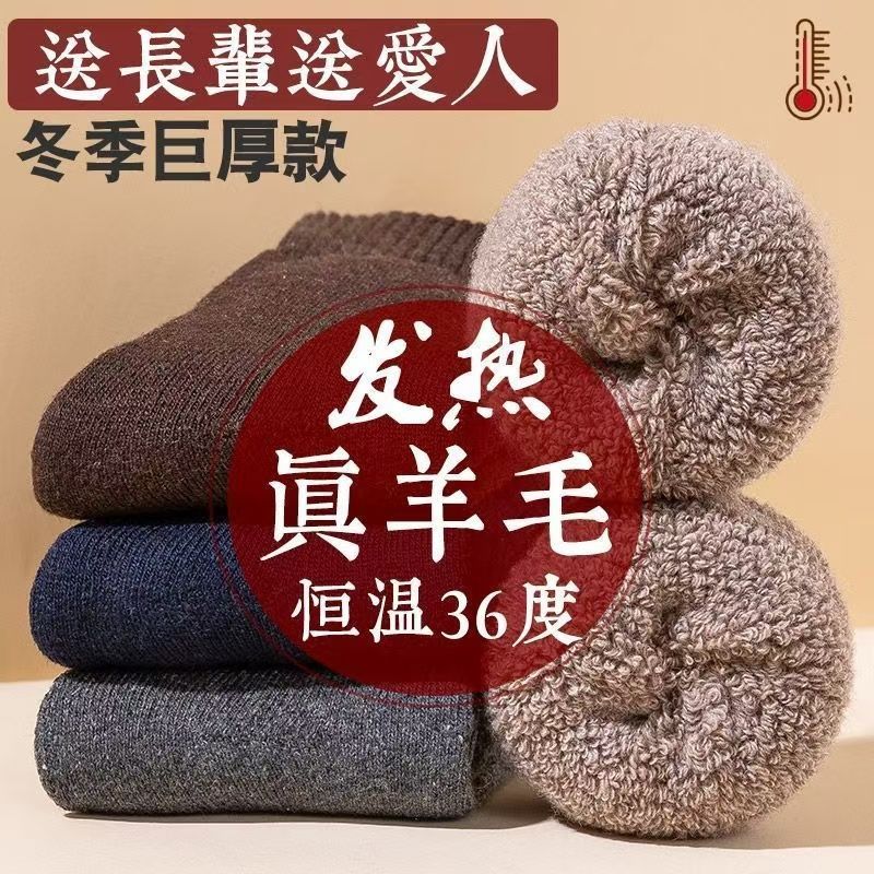 秋冬男士特厚保暖中筒毛巾袜