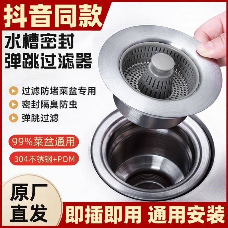 厨房水槽过滤网洗菜盆弹跳芯过滤洗碗池漏水池塞通用下水防臭神器