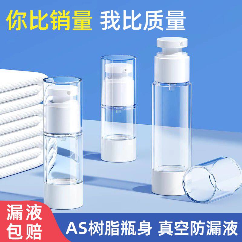 旅行小样真空分装瓶 粉底液补水神器 气压式护肤品细雾喷雾瓶套装
