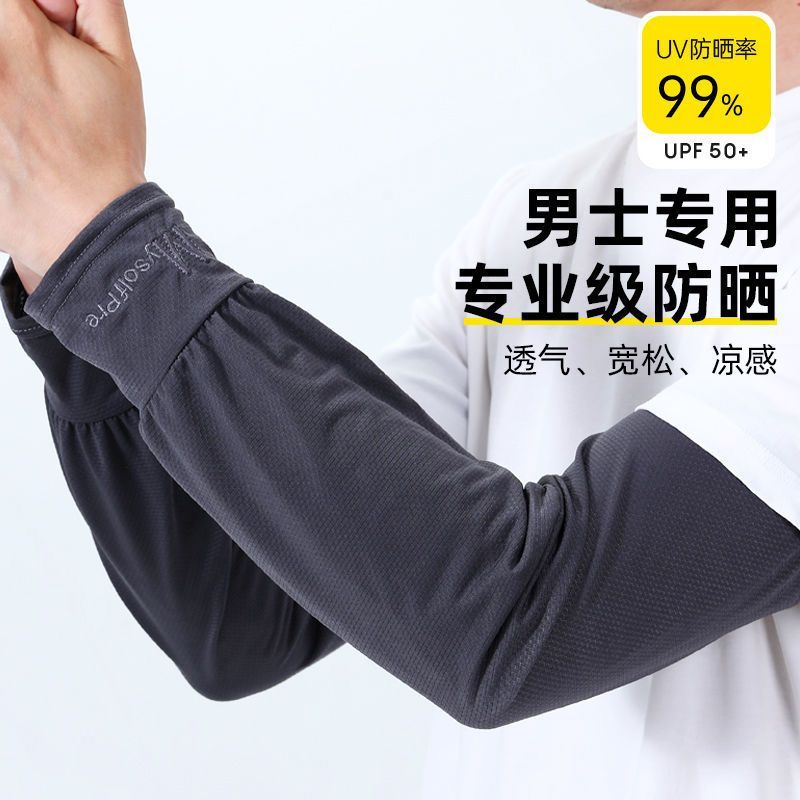 男士冰丝加长加宽冰袖夏季大码