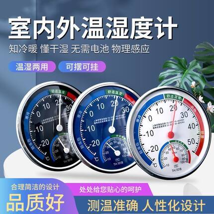 高精度温度计温湿度计家用室内精准壁挂式室温计干湿度计温湿度表