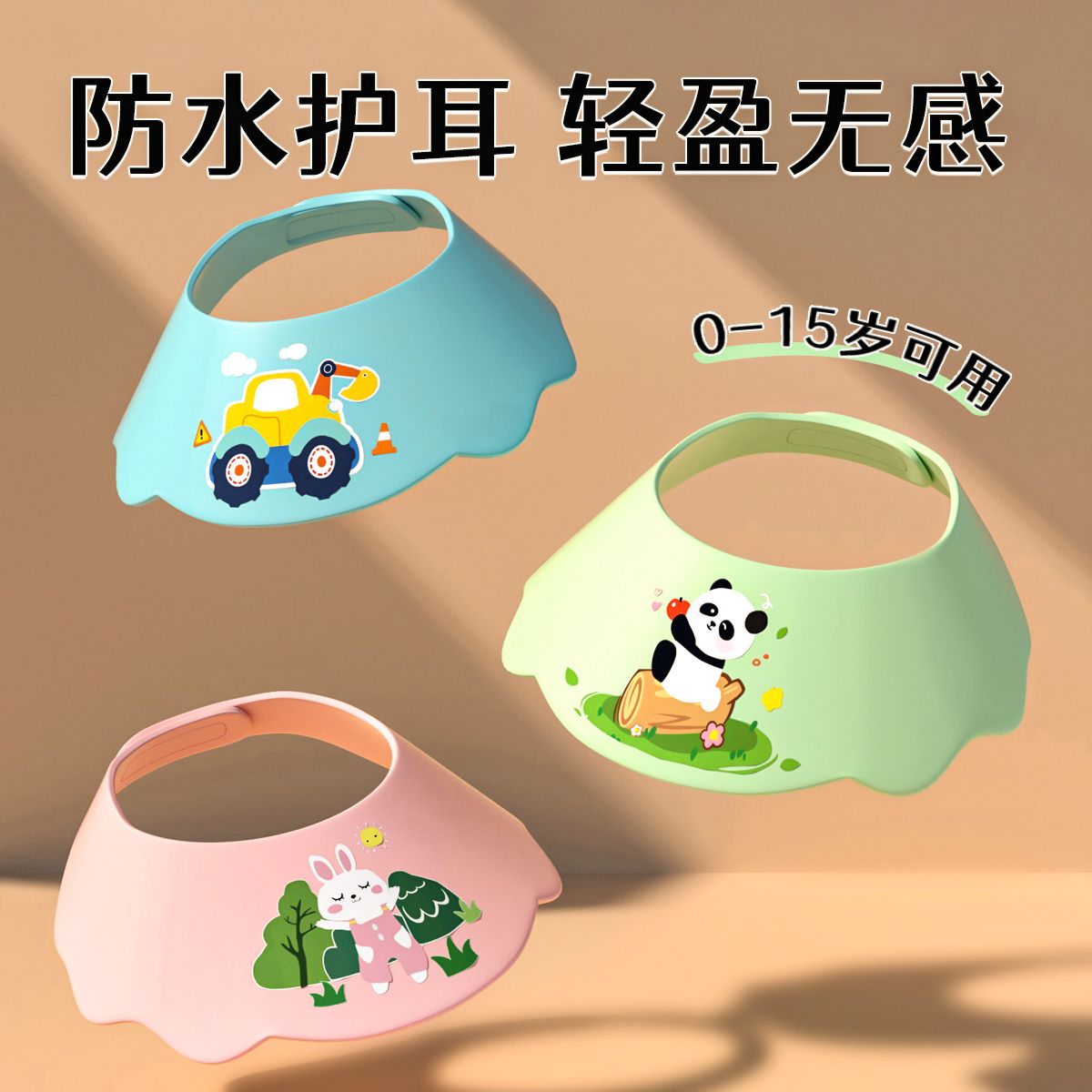 兒童洗頭擋水帽嬰幼兒寶寶洗澡