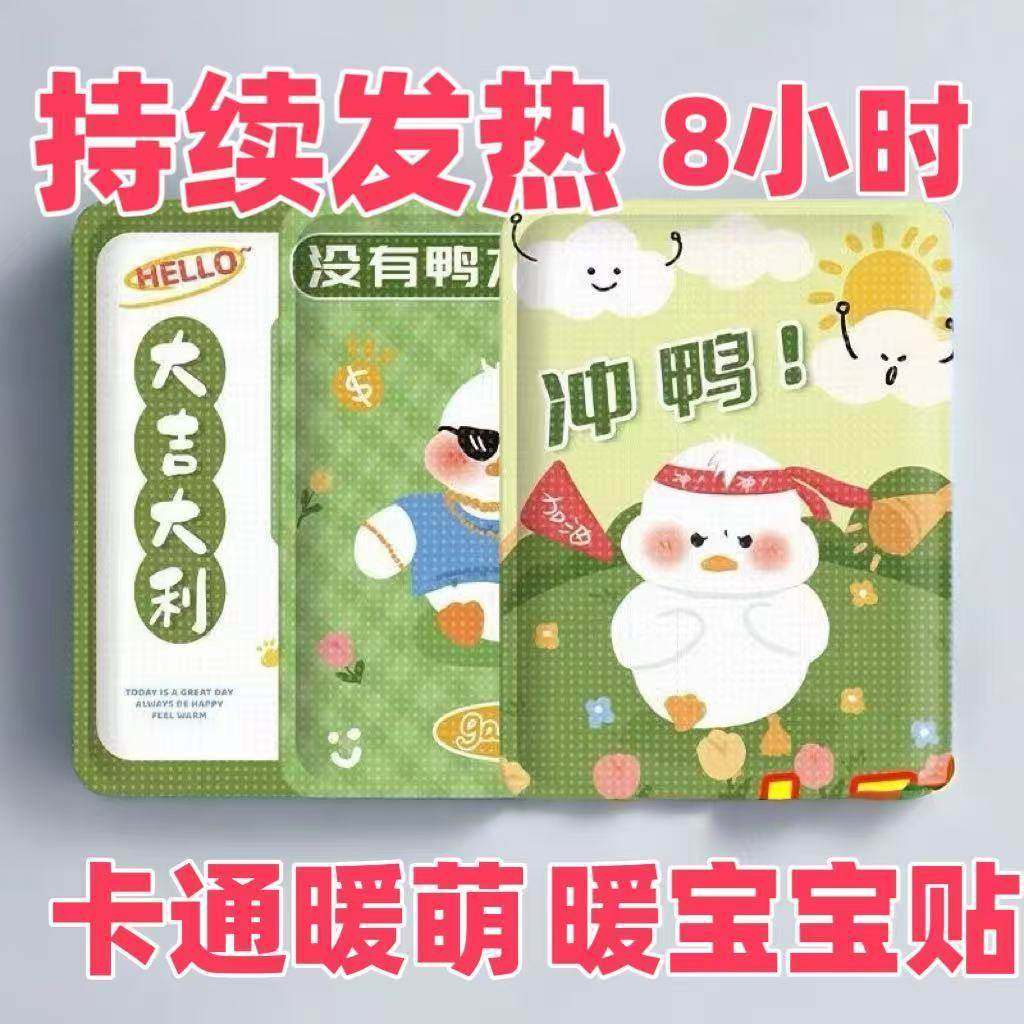 卡通暖贴宝宝暖身贴女生用可爱自发热冬季宫寒调理宫卡通足热贴,户外/登山/野营/旅行用品,暖宝宝贴,淘宝优惠券,粉丝福利购,淘宝优惠卷