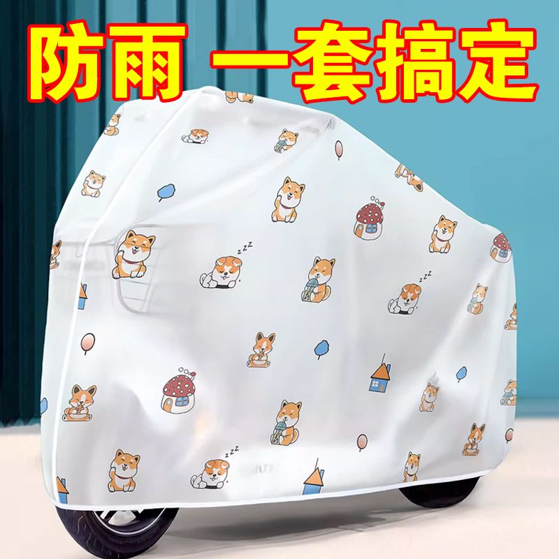 防雨罩电动车防雨罩防尘车罩通用