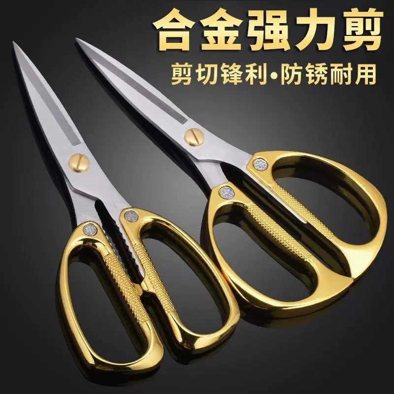 家用合金不锈钢强力锋利厨房剪