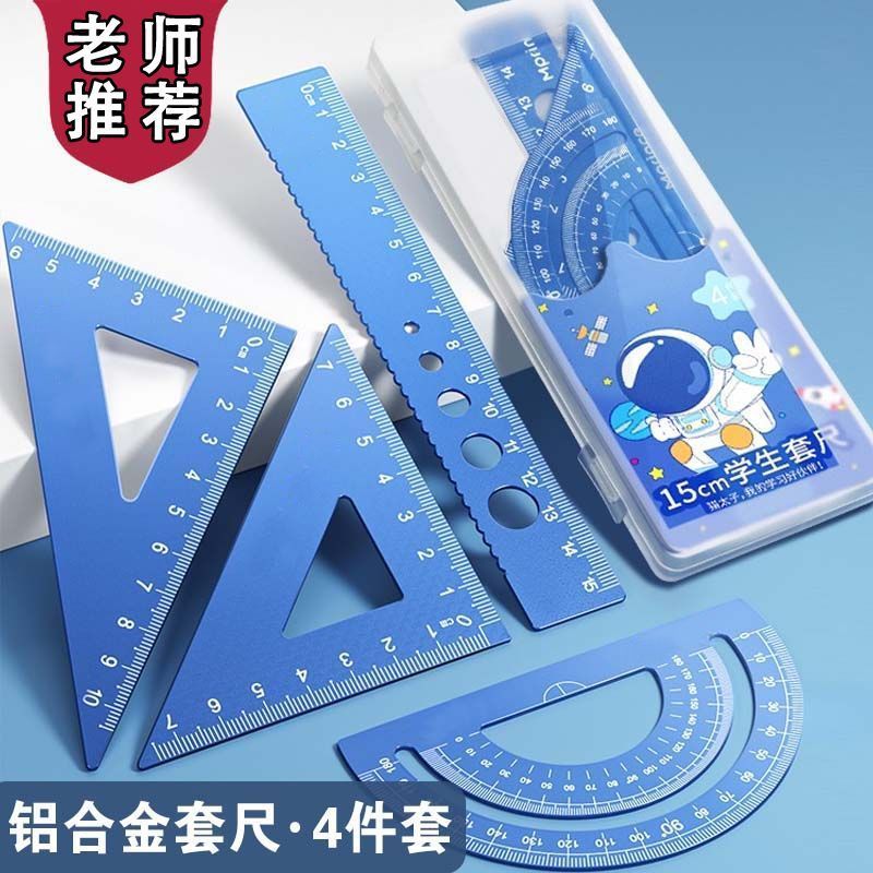 金屬尺子套裝學生多功能鋁合