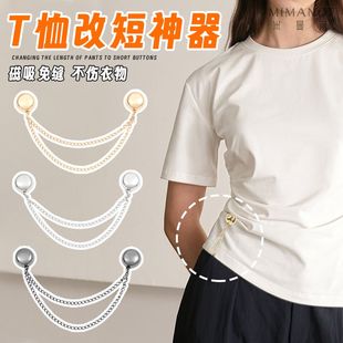 T恤改短神器衣服长了调节扣下摆太长固定扣子磁吸子母扣收腰纽扣