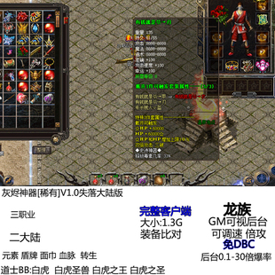 热血传奇单机版本灰烬神器V1.0失落大陆转生血脉觉醒嗜血毒素武器