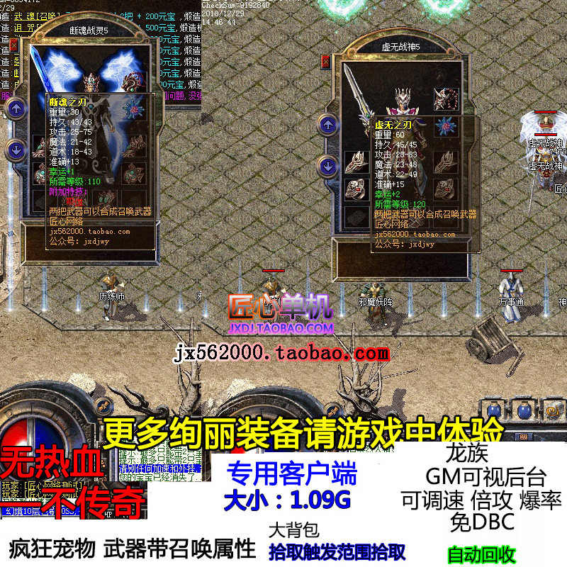 热血传奇单机版 疯狂宠物 锻造武器召唤 戒指召唤 虚无 断魂 裂阳