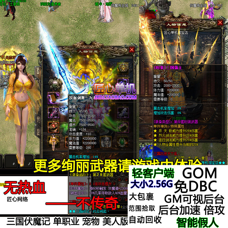 三国伏魔记单职业宠智能假人陪玩