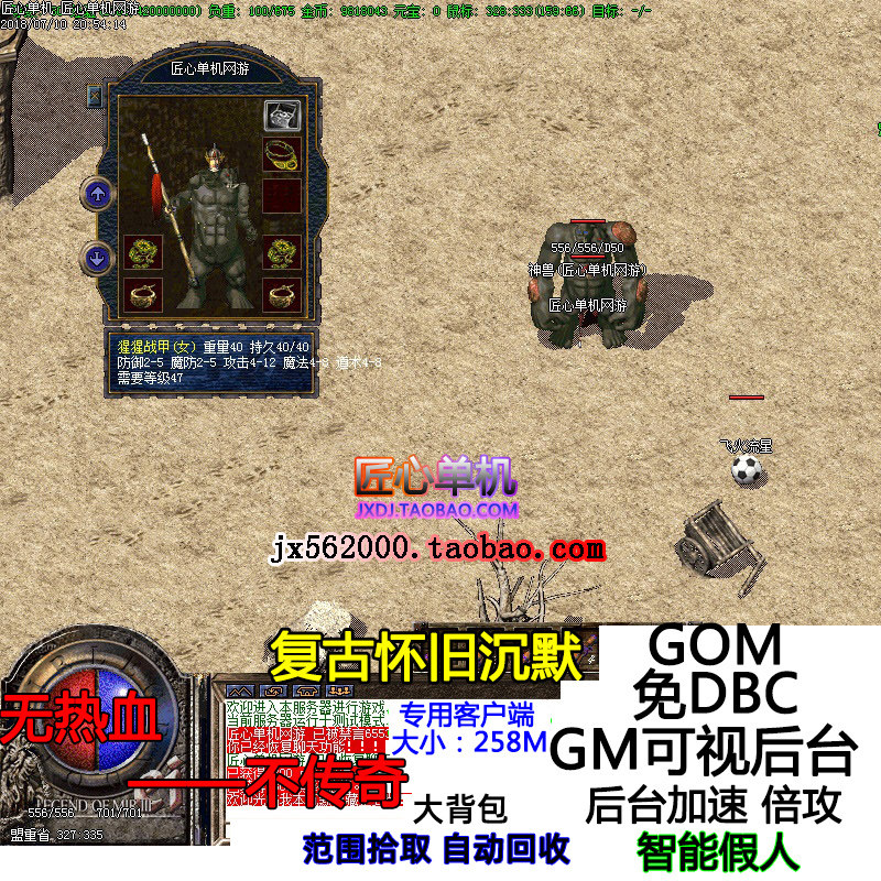 热血传奇单机服务端智能假人陪玩金币复古怀旧我本沉默 猩猩战甲