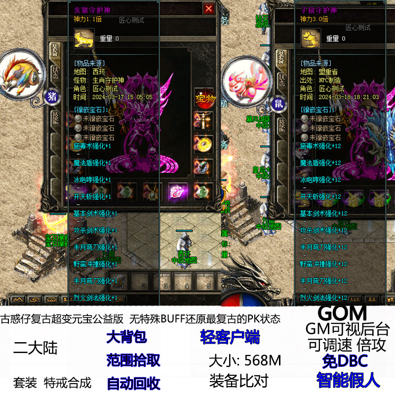 单职业热血传奇 服务端古惑仔复古超变公益传奇范围拾取倍功套装