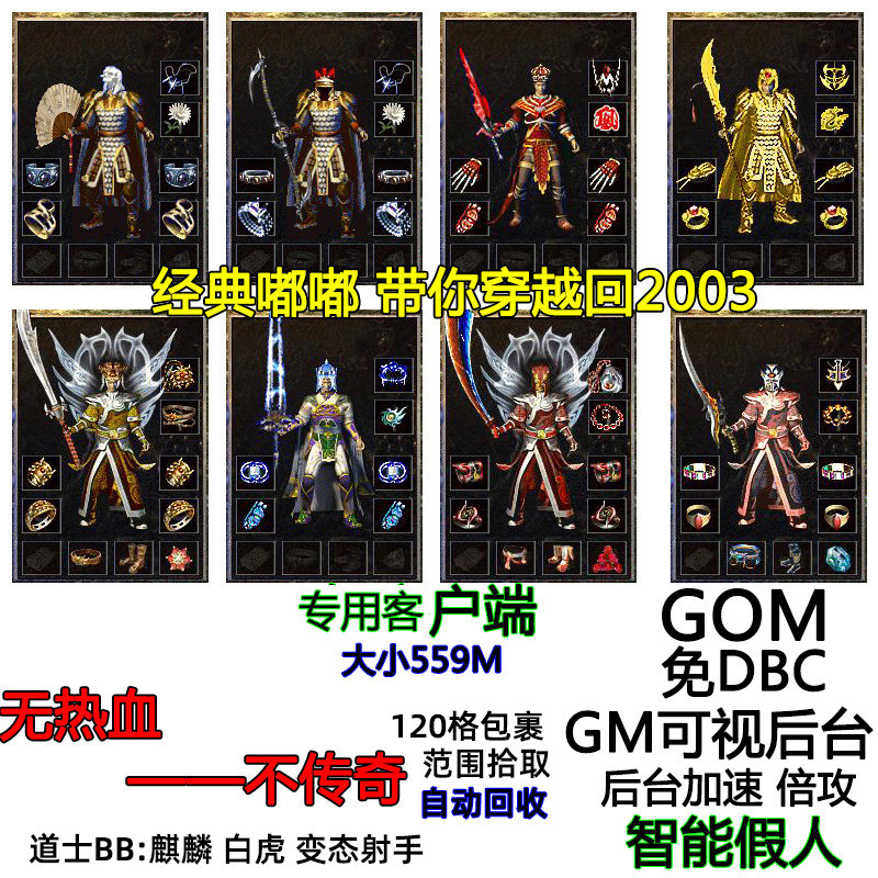 热血传奇单机版服务端PC网游 智能假人 嘟嘟复古2003怀旧水上世界