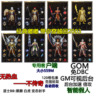 热血传奇单机版服务端PC网游 智能假人 嘟嘟复古2003怀旧水上世界